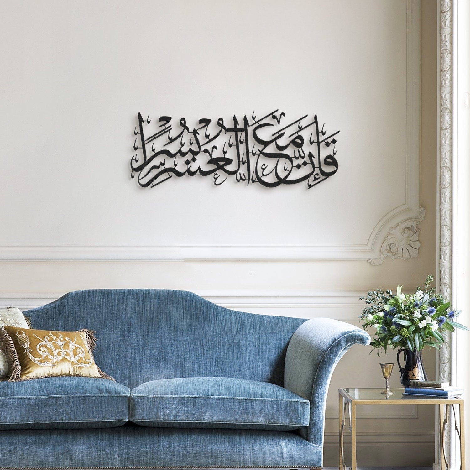 Surah Ash-Sharh Islamic Metal Art 95 x 37 cm / Gold