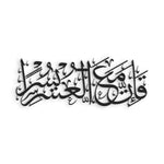 Surah Ash-Sharh Islamic Metal Art 95 x 37 cm / Gold