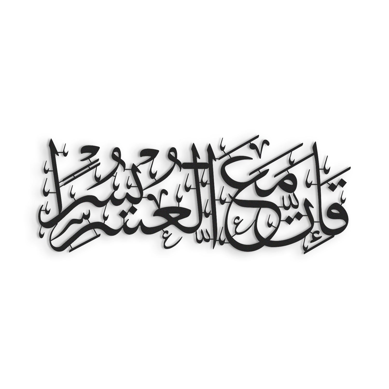 Surah Ash-Sharh Islamic Metal Art 95 x 37 cm / Gold
