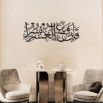 Surah Ash-Sharh Islamic Metal Art 95 x 37 cm / Gold