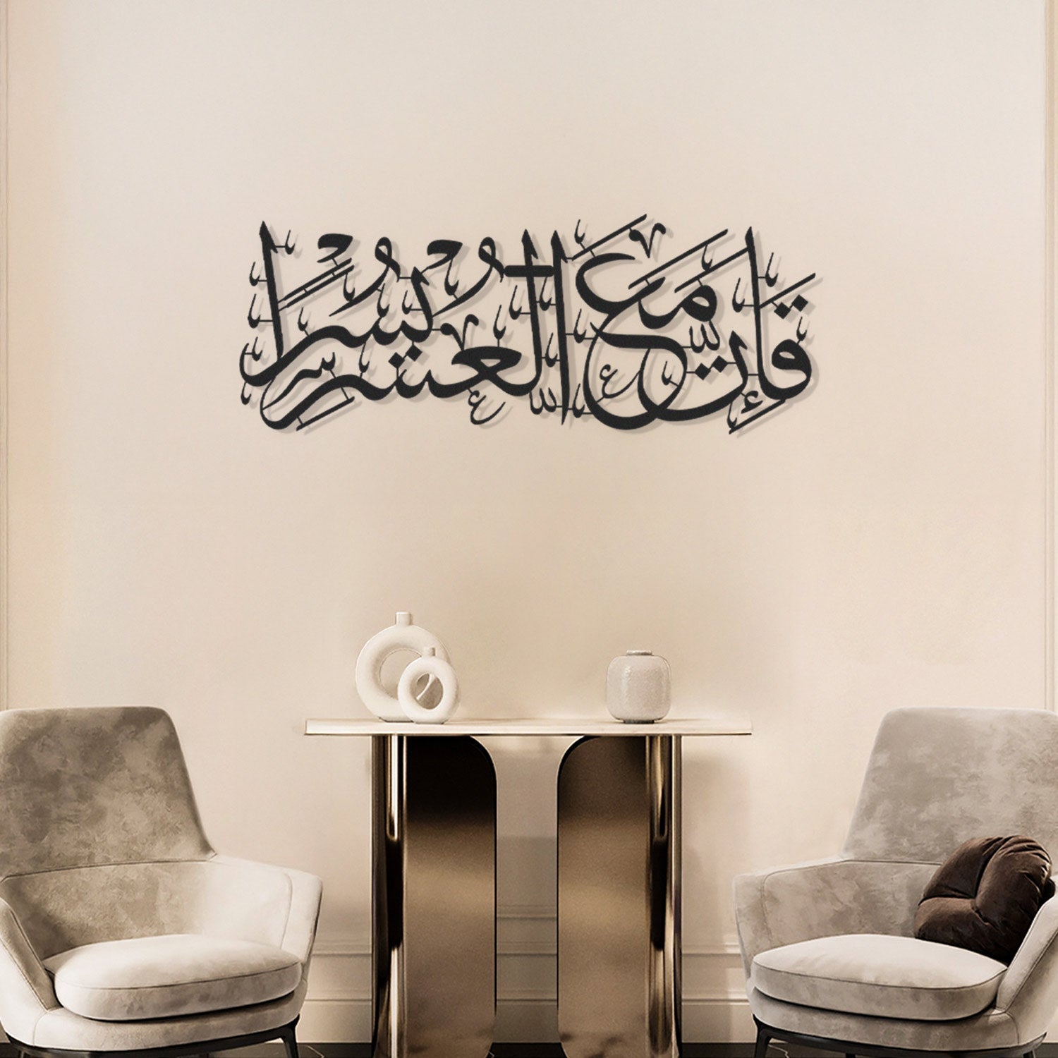 Surah Ash-Sharh Islamic Metal Art 95 x 37 cm / Gold