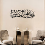 Surah Ash-Sharh Islamic Metal Art 95 x 37 cm / Gold