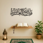 Surah Ash-Sharh Islamic Metal Art 95 x 37 cm / Gold