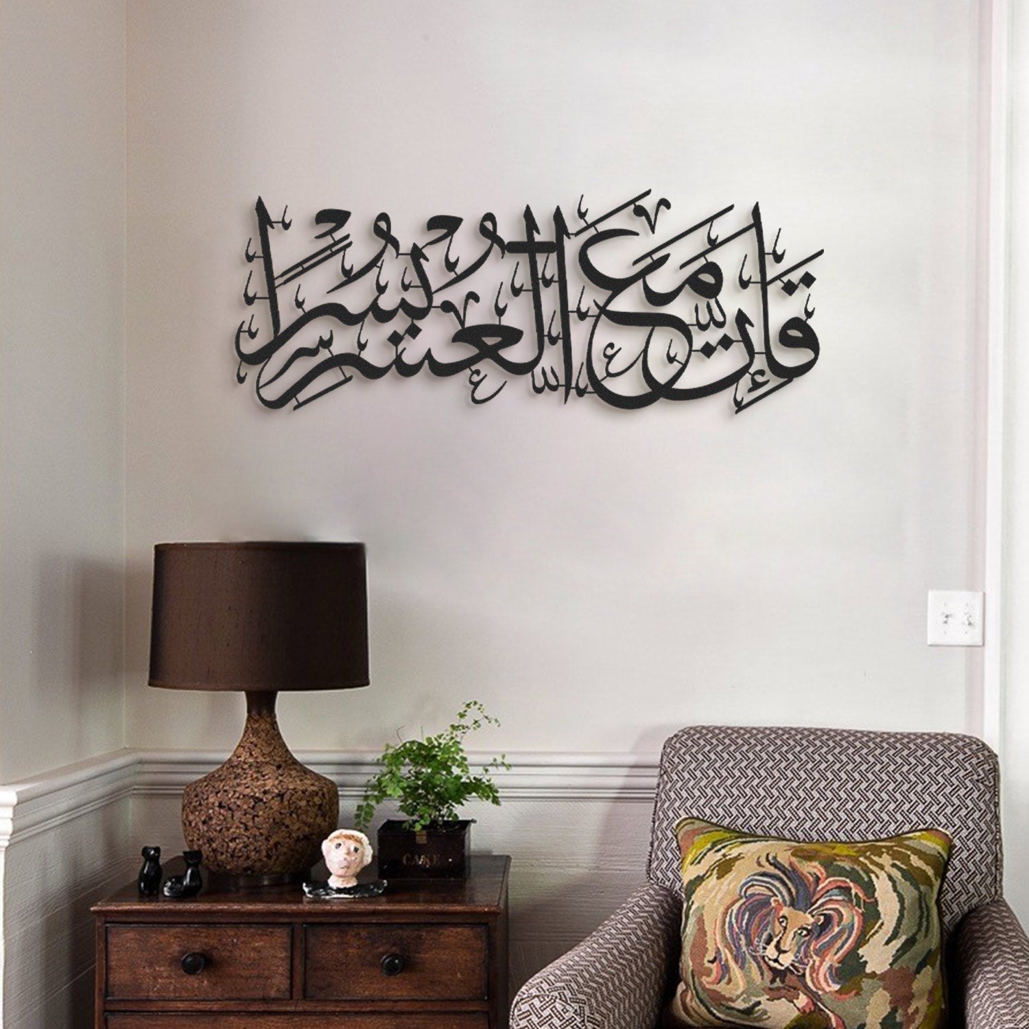 Surah Ash-Sharh Islamic Metal Art 95 x 37 cm / Gold