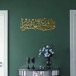 Surah Ash-Sharh Islamic Metal Art 95 x 37 cm / Gold