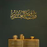 Surah Ash-Sharh Islamic Metal Art 95 x 37 cm / Gold