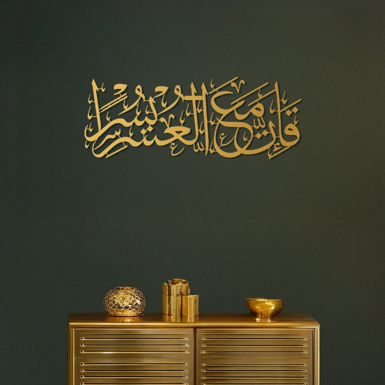 Surah Ash-Sharh Islamic Metal Art 95 x 37 cm / Gold