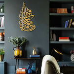 Surah Al-Nahl Islamic Metal Art 68 x 39 cm / Gold
