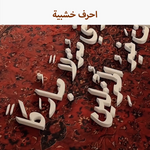 Islamic SJ 001W5 Canvas Art 90 x 60 cm / Printed