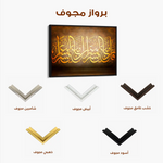 Islamic 005 Canvas Art 90 x 60 cm / Stretched on hidden frame