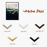 Islamic 006 Canvas Art 90 x 60 cm / Stretched on hidden frame