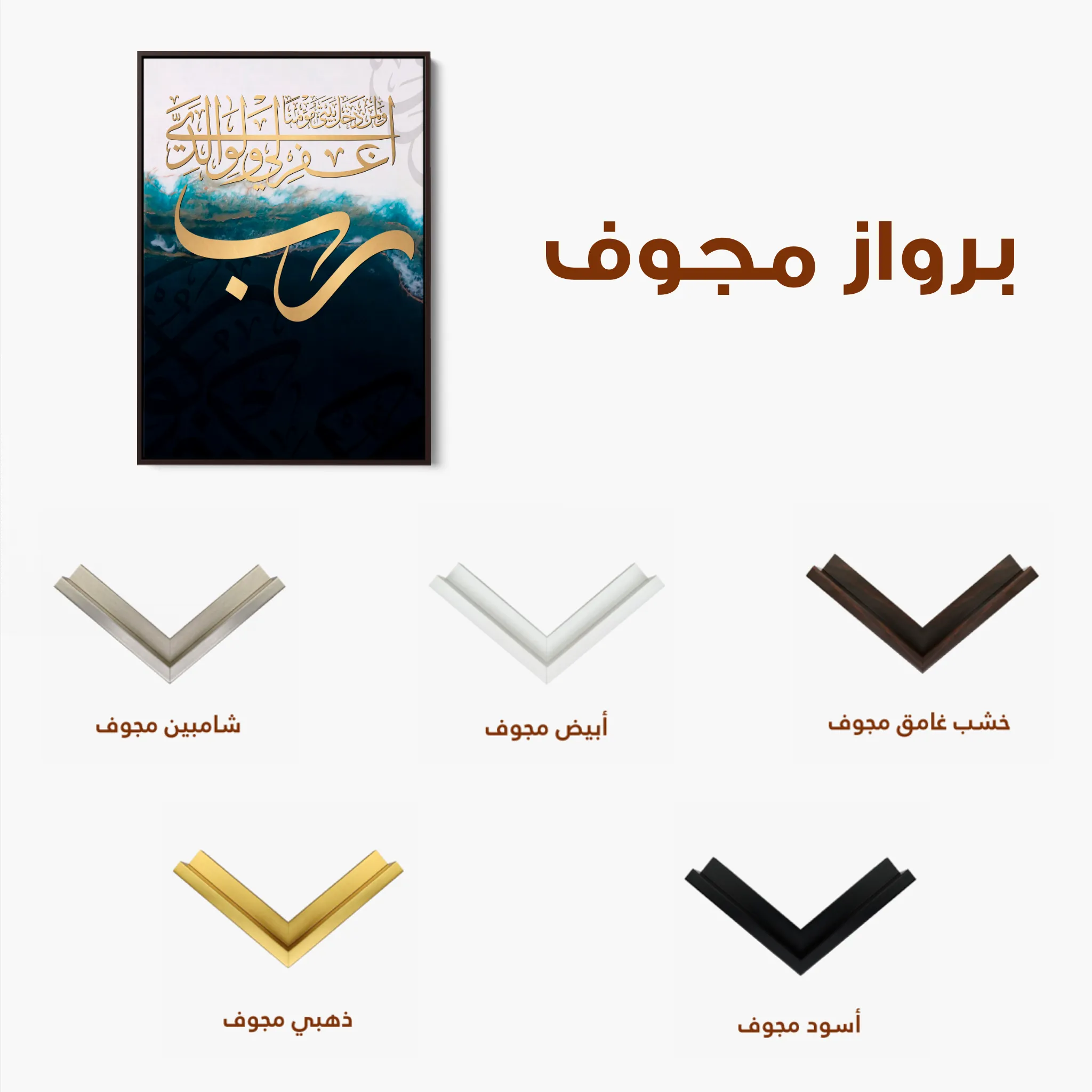 Islamic Canvas Wall Art WAD006-IS 90 x 60 cm / Stretched on hidden frame