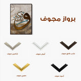 Islamic 008 Canvas Art 90 x 60 cm / Stretched on hidden frame