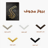 Islamic 009 Canvas Art 90 x 60 cm / Stretched on hidden frame