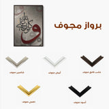 Islamic 010 Canvas Art 90 x 60 cm / Stretched on hidden frame