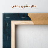 Islamic 012 Canvas Art 90 x 60 cm / Stretched on hidden frame