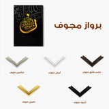 Islamic 013 Canvas Art 90 x 60 cm / Stretched on hidden frame
