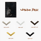 Islamic 014 Canvas Art 90 x 60 cm / Stretched on hidden frame