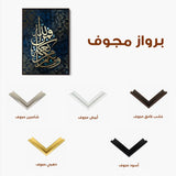 Islamic 016 Canvas Art 90 x 60 cm / Stretched on hidden frame