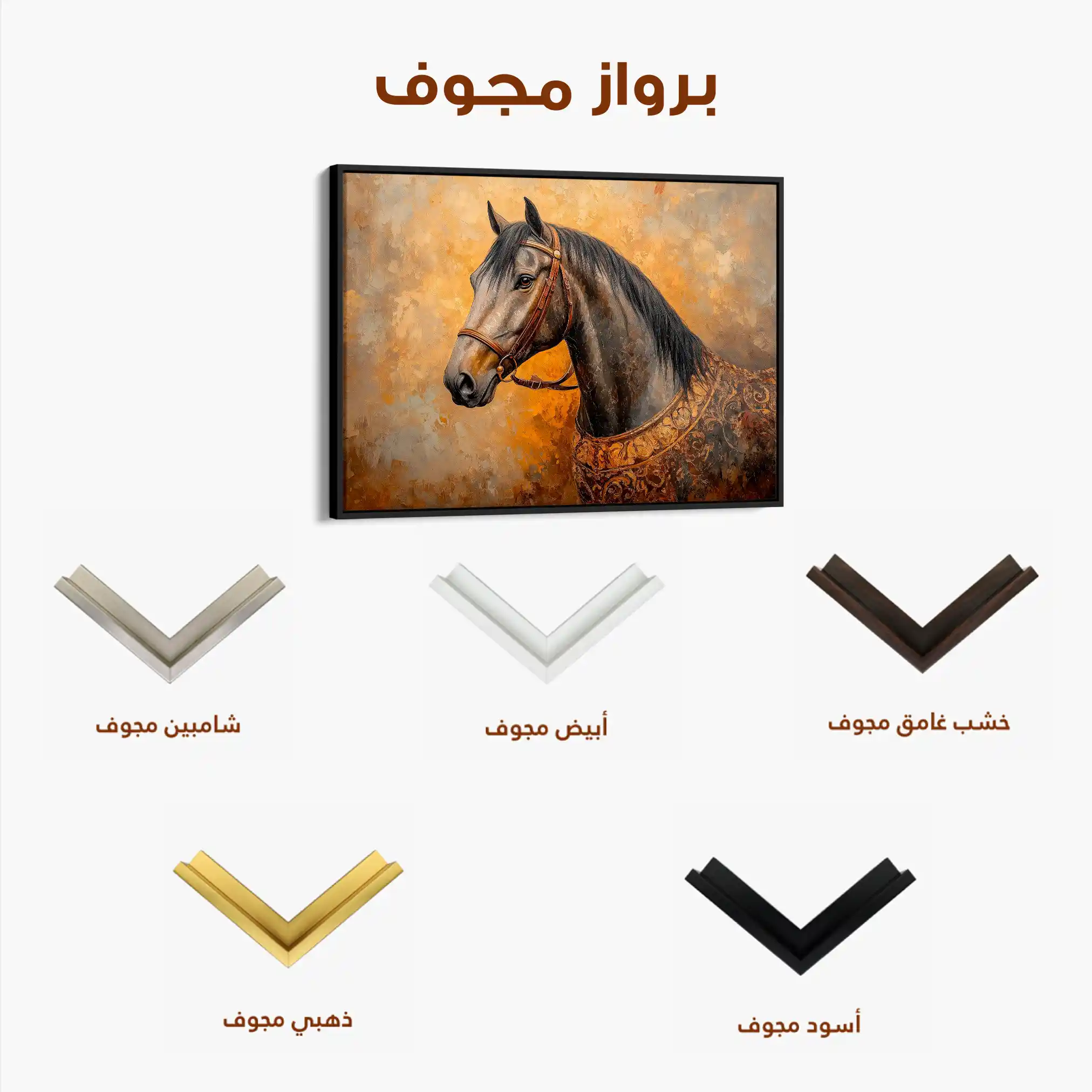 Horses 017 Canvas Art 90 x 60 cm / Stretched on hidden frame