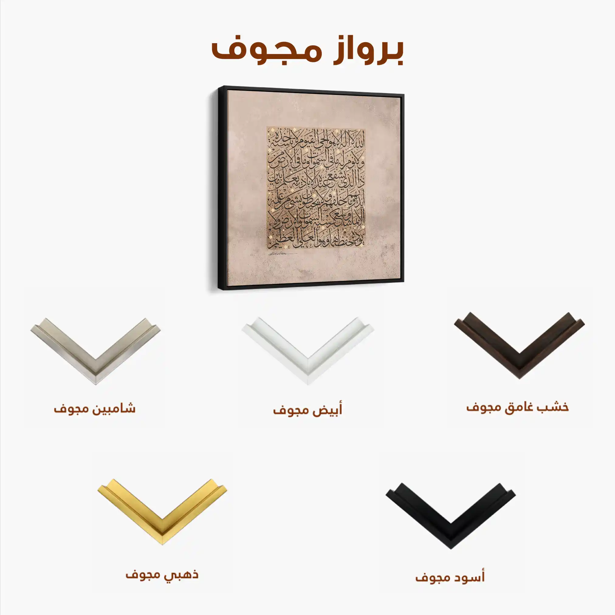 Islamic 018 Canvas Art 60 x 60 cm / Stretched on hidden frame