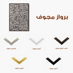 Islamic 020 Canvas Art 60 x 40 cm / Stretched on hidden frame