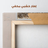 Islamic 021 Canvas Art 60 x 60 cm / Stretched on hidden frame