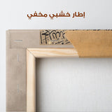 Islamic 022 Canvas Art 60 x 60 cm / Stretched on hidden frame