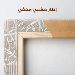 Islamic 024 Canvas Art 60 x 40 cm / Stretched on hidden frame