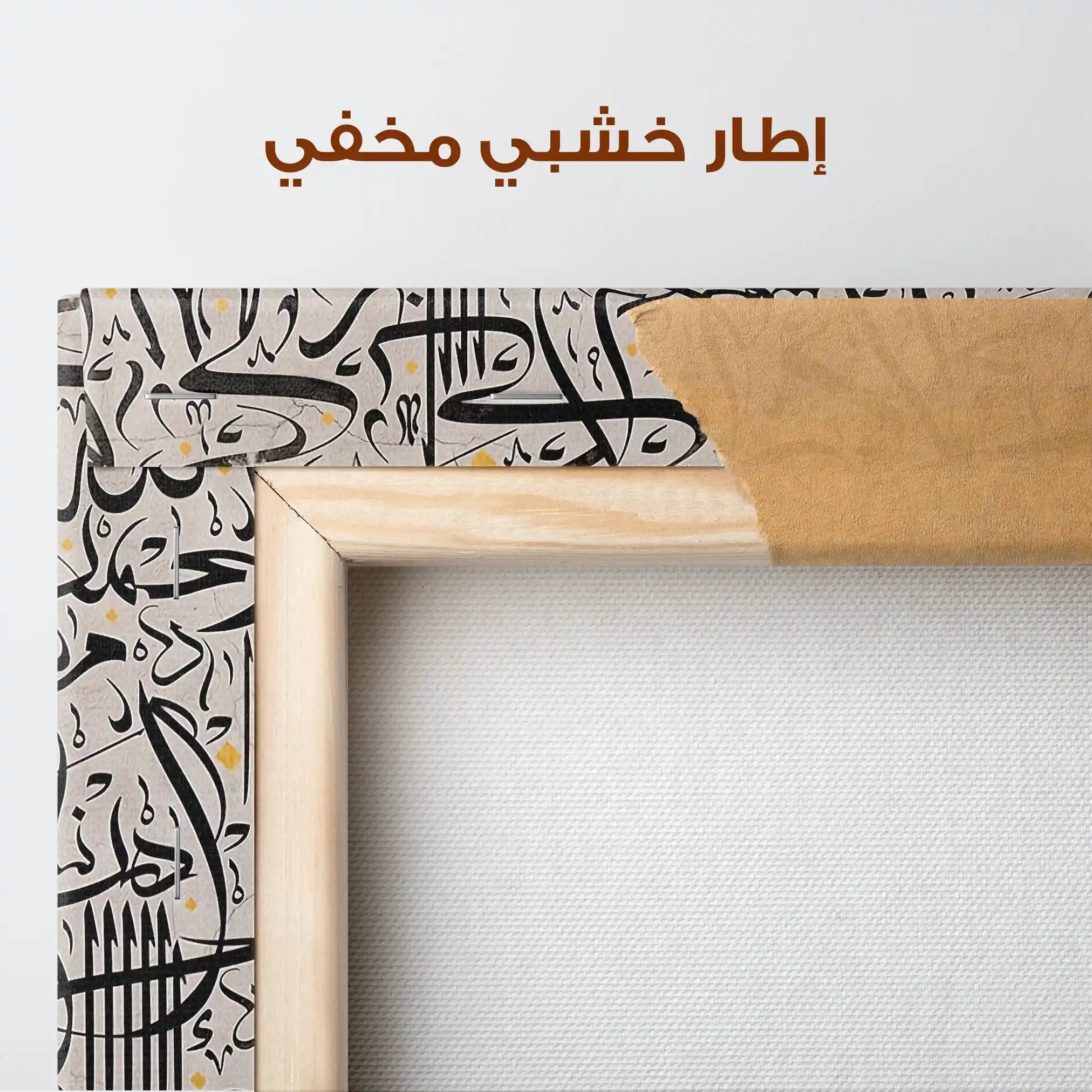 Islamic 026 Canvas Art 60 x 40 cm / Stretched on hidden frame