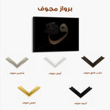 Islamic 028 Canvas Art 60 x 40 cm / Stretched on hidden frame