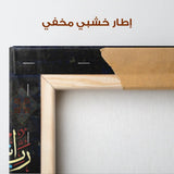 Islamic 029 Canvas Art 60 x 40 cm / Stretched on hidden frame