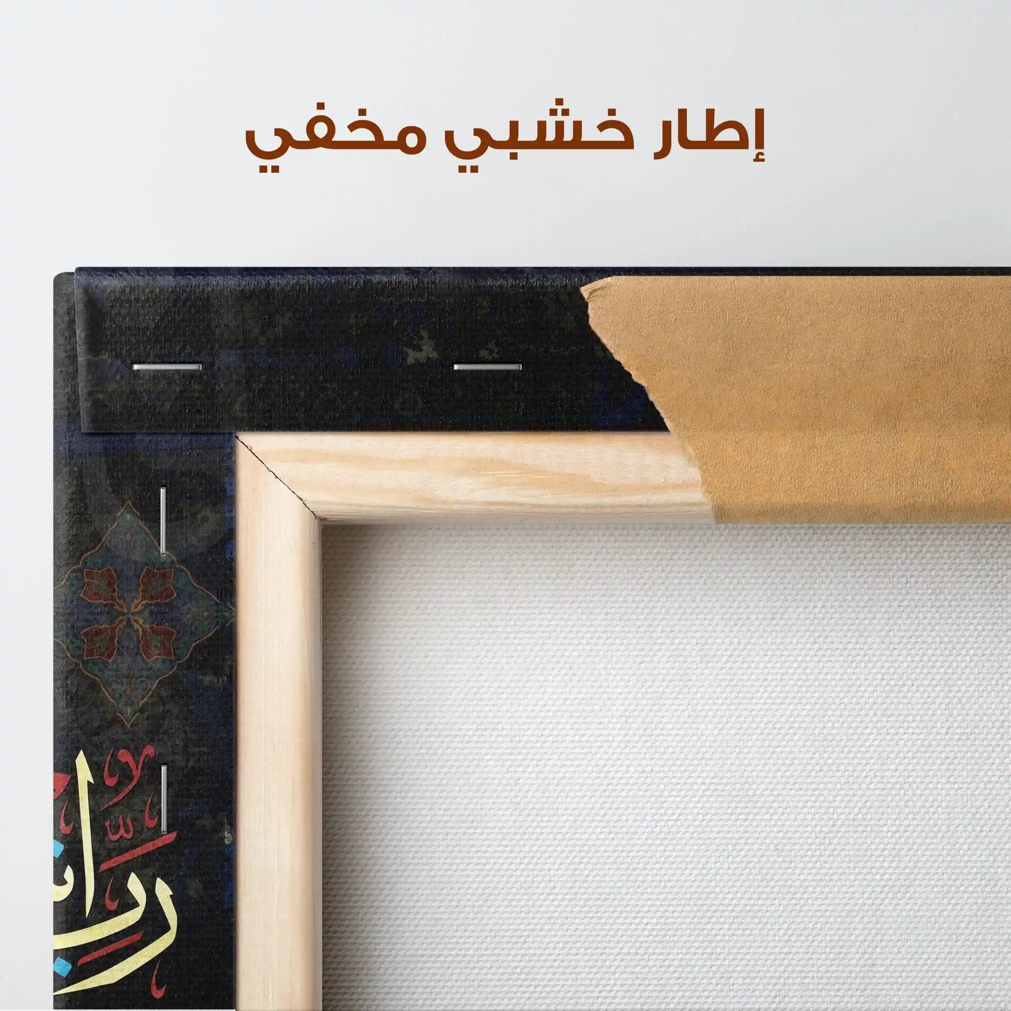 Islamic 029 Canvas Art 60 x 40 cm / Stretched on hidden frame