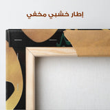 Islamic 030 Canvas Art 60 x 40 cm / Stretched on hidden frame