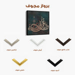 Islamic 031 Canvas Art 60 x 60 cm / Stretched on hidden frame