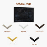 Islamic 032 Canvas Art 60 x 40 cm / Stretched on hidden frame