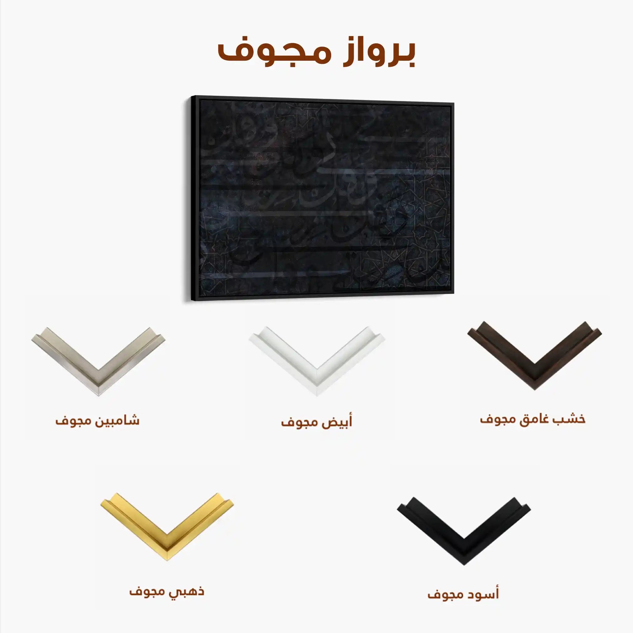 Islamic 032 Canvas Art 60 x 40 cm / Stretched on hidden frame