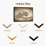 Islamic 034 Canvas Art 60 x 40 cm / Stretched on hidden frame