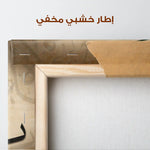Islamic 034 Canvas Art 60 x 40 cm / Stretched on hidden frame