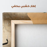 Islamic 034 Canvas Art 60 x 40 cm / Stretched on hidden frame