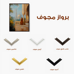 Orientalist 034 Canvas Art 90 x 60 cm / Stretched on hidden frame