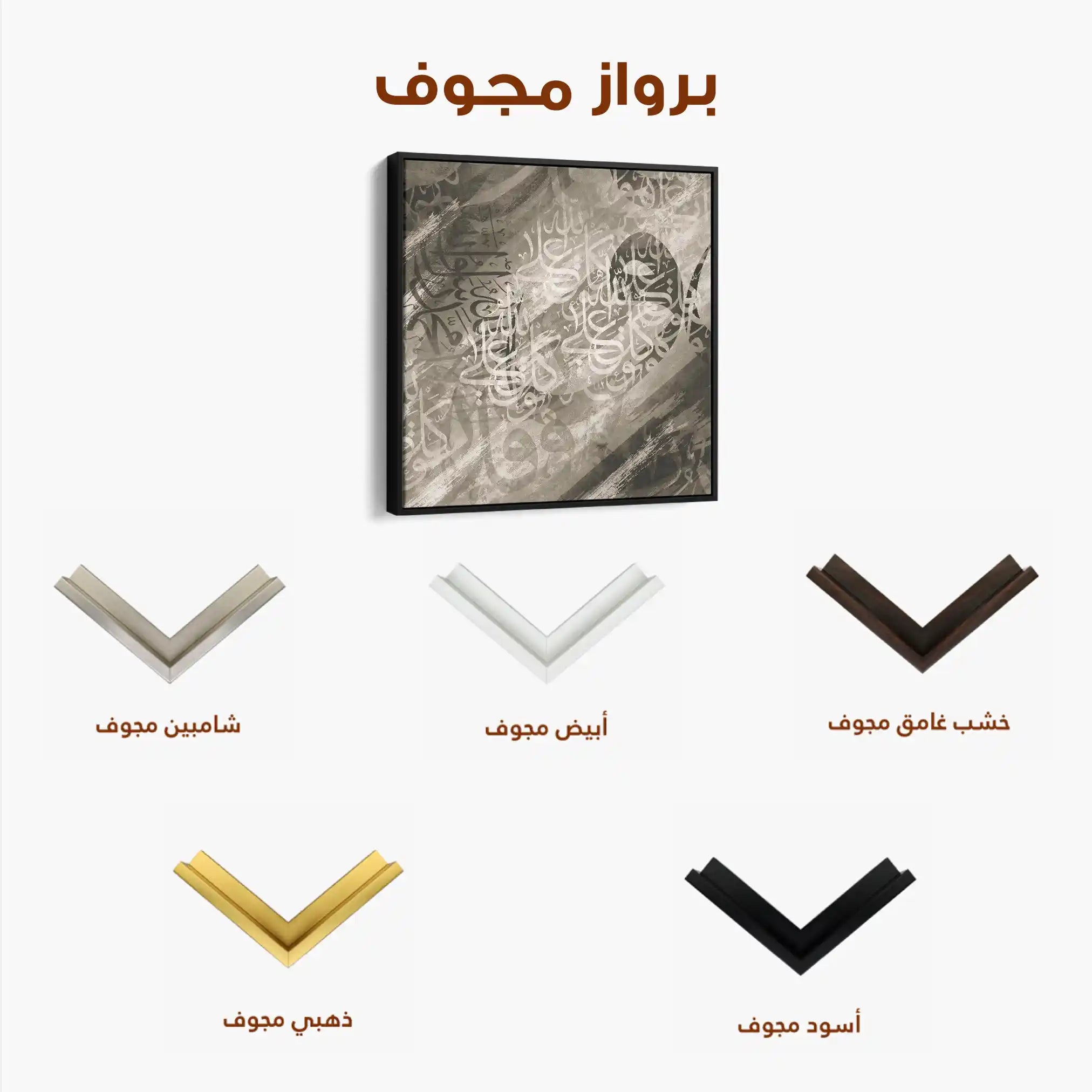 Islamic 035 Canvas Art 60 x 60 cm / Stretched on hidden frame