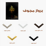 Islamic 037 Canvas Art 60 x 40 cm / Stretched on hidden frame