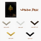 Islamic 037 Canvas Art 60 x 40 cm / Stretched on hidden frame