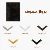 Islamic 038 Canvas Art 60 x 40 cm / Stretched on hidden frame