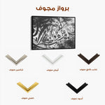 Islamic 039 Canvas Art 60 x 40 cm / Stretched on hidden frame