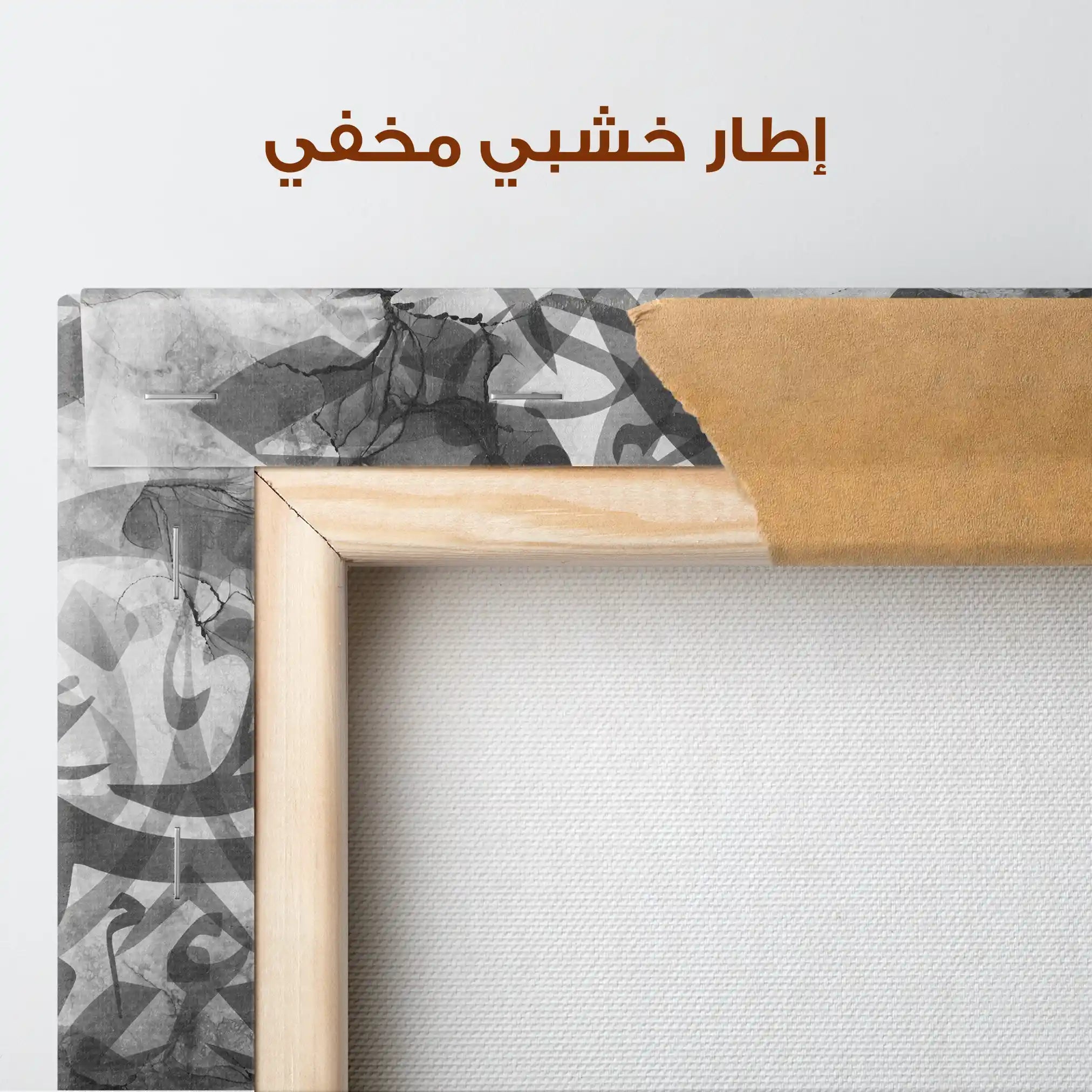Islamic 039 Canvas Art 60 x 40 cm / Stretched on hidden frame