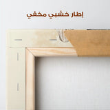 Palestine 076 Canvas Art 90 x 60 cm / Stretched on hidden frame