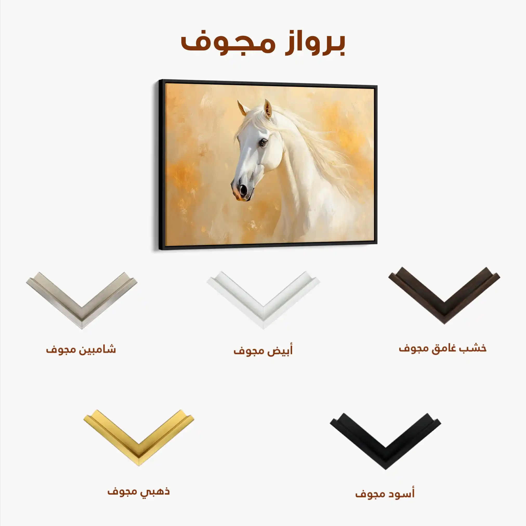 Horses 082 Canvas Art 90 x 60 cm / Stretched on hidden frame