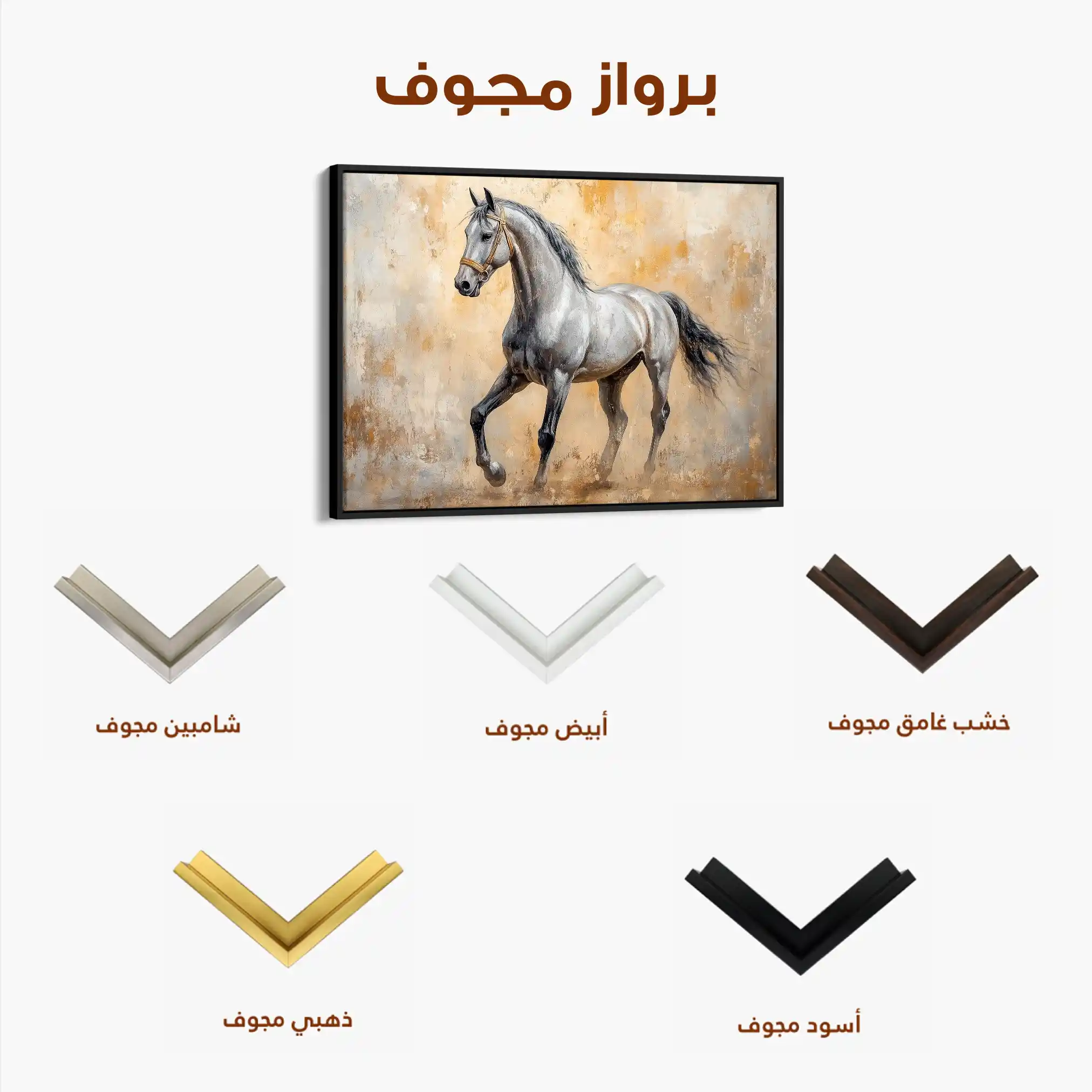 Horses 091 Canvas Art 90 x 60 cm / Stretched on hidden frame